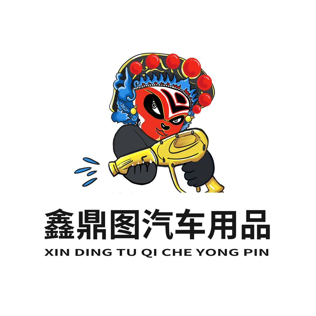 鑫鼎图汽车用品工厂店