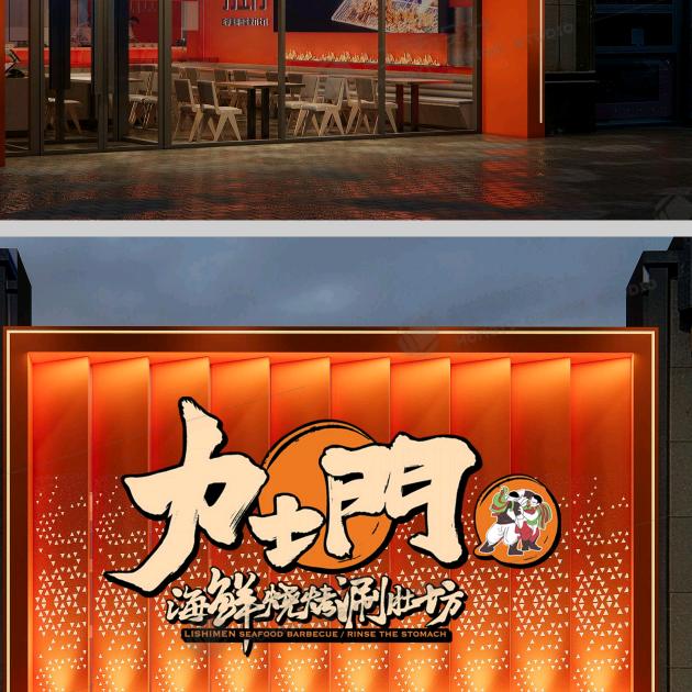 力士门海鲜烧烤涮肚坊