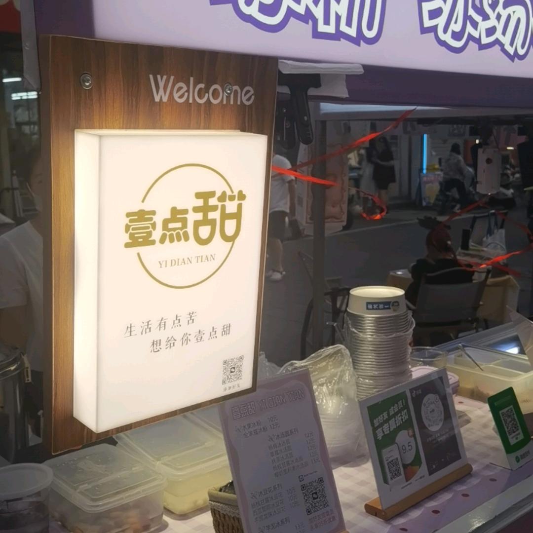 汉街大块酸奶，麻糍