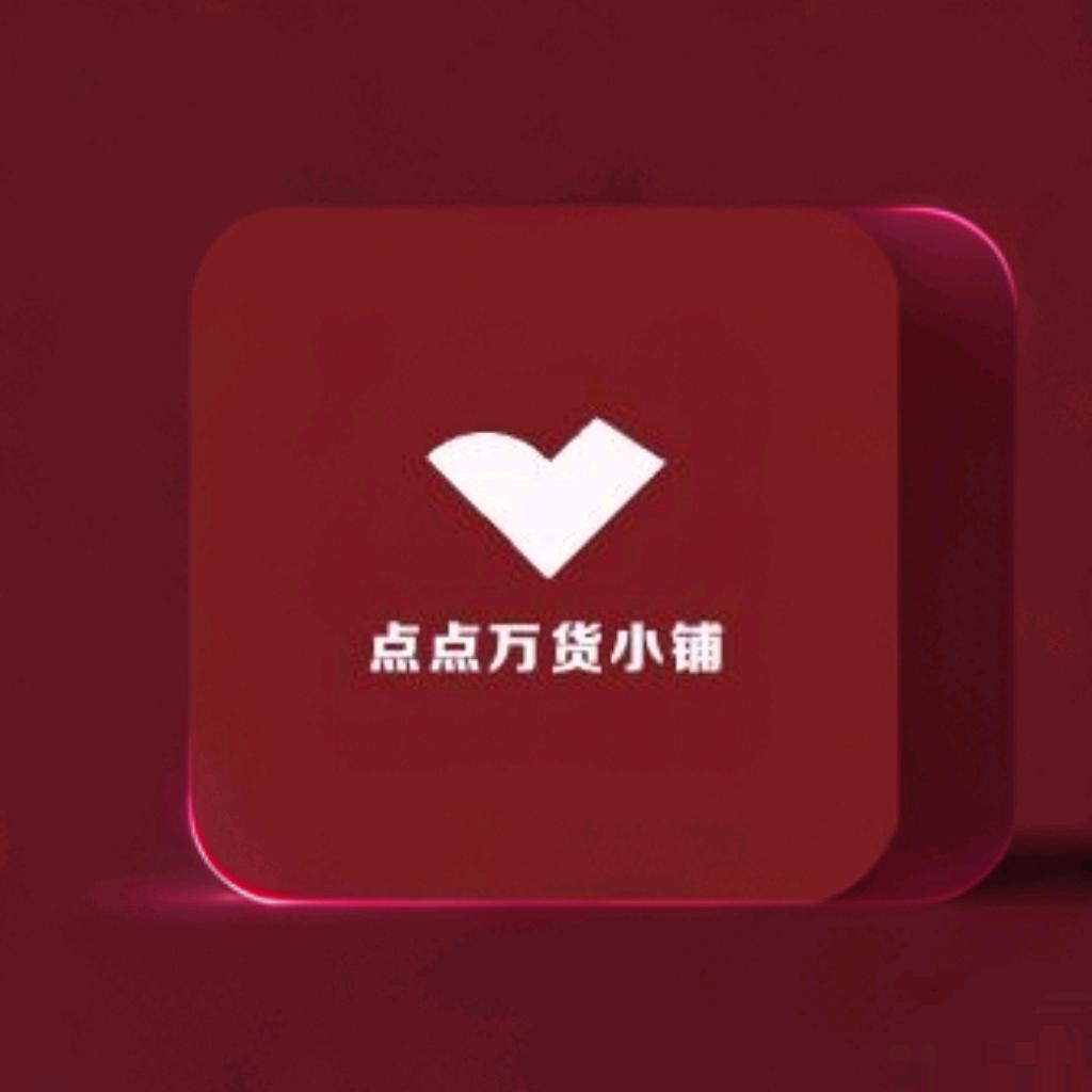 点点万货小铺