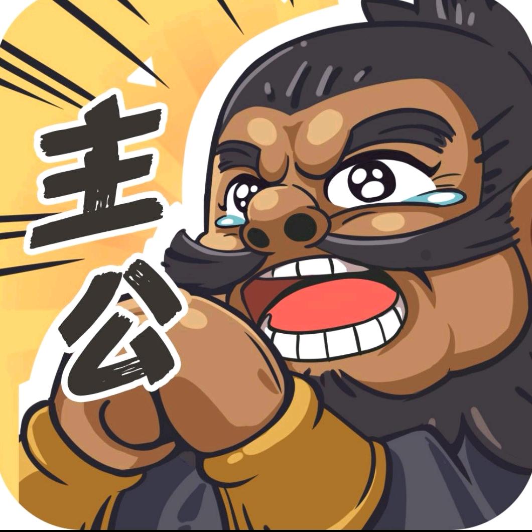 我是大主公-小羊