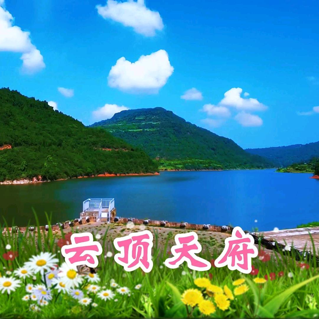 云顶天府