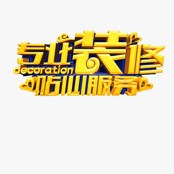 康家装修记