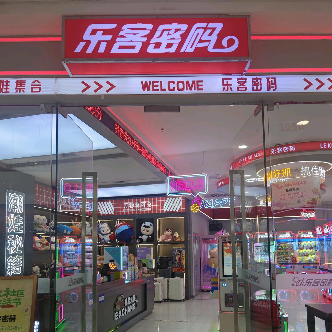 乐客密码（定州万达广场店）