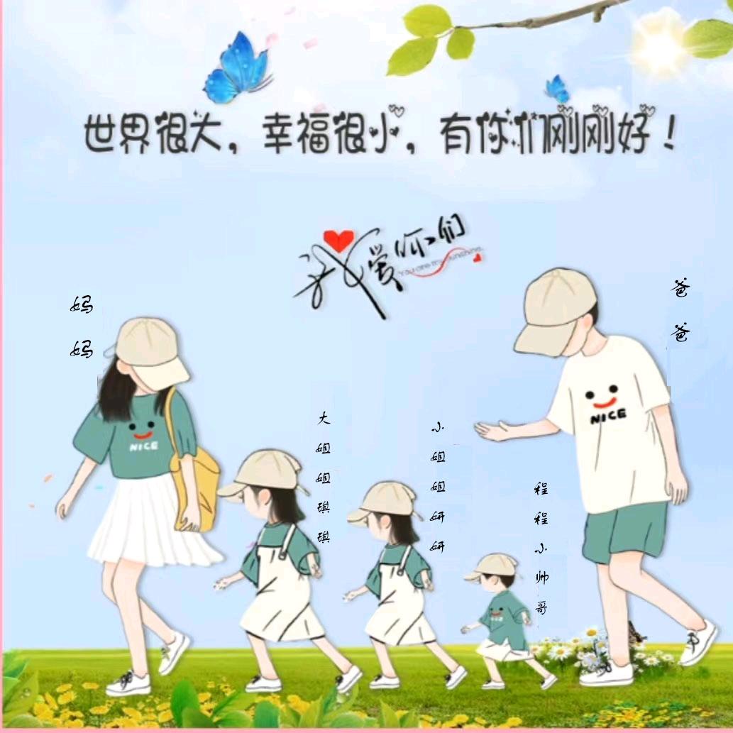 80后的我(琪妍程)