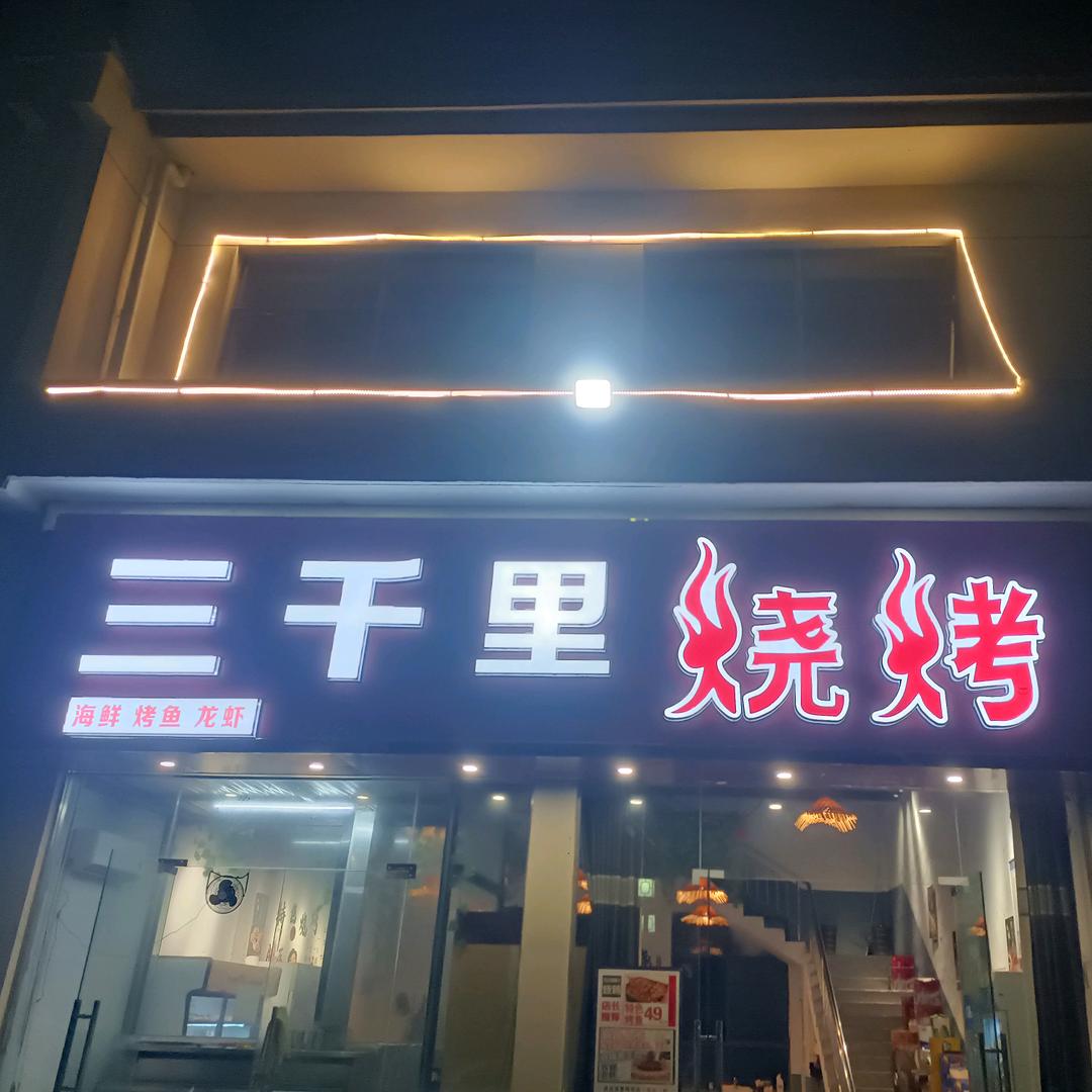 烧烤店老板娘日常