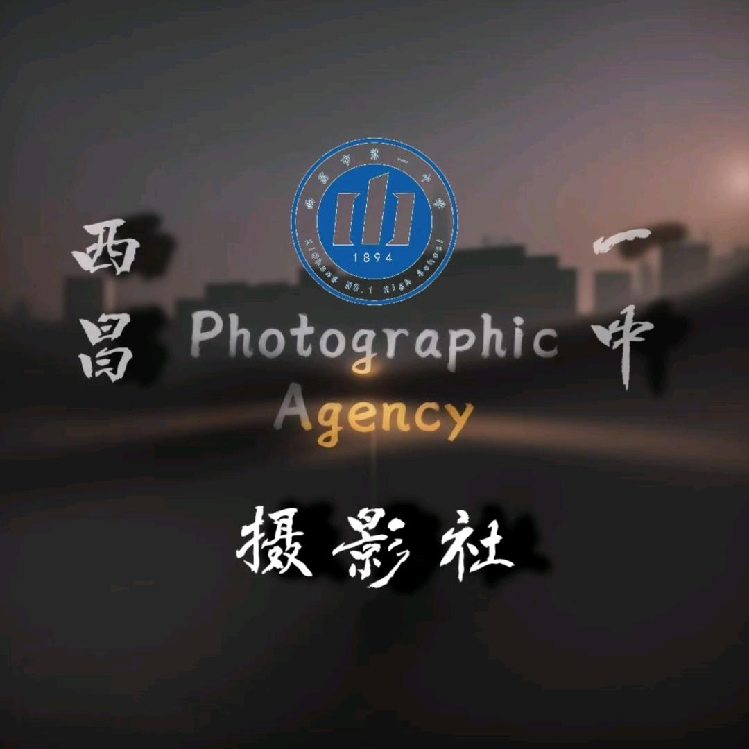 光影共创局（1️⃣中摄影社）