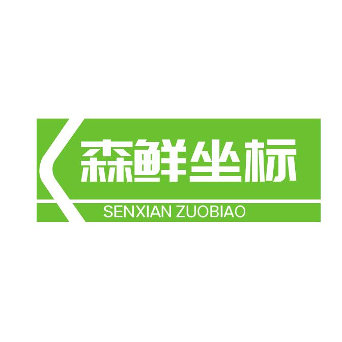 森鲜坐标企业店