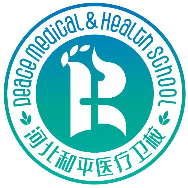 河北和平卫校