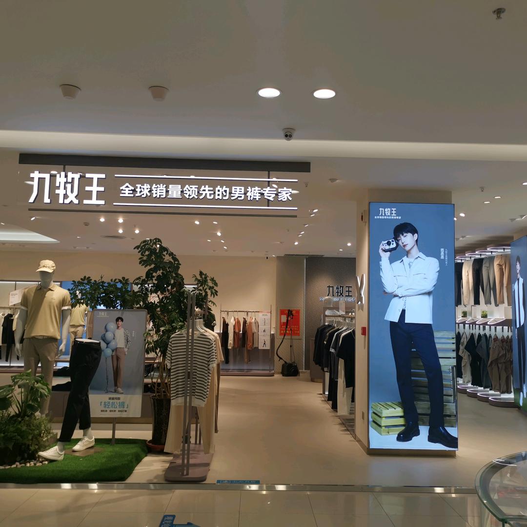 信阳和美九牧王