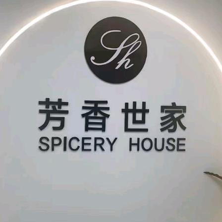 芳香世家皮肤管理中心（金橄榄店）