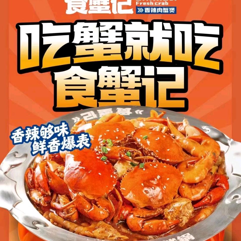 食蟹记小彭
