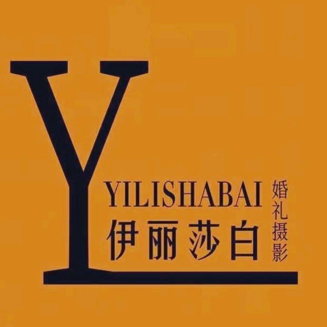 伊丽莎白婚纱照送跟妆·千艺(彰德路店)专