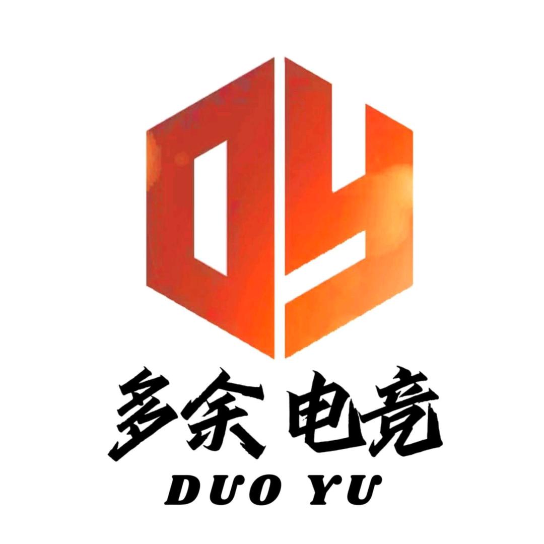 多余电竞（手游专区）