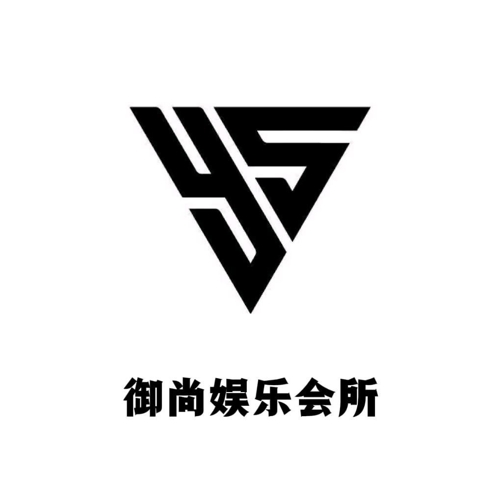 清镇御尚汤泉足浴养生会所