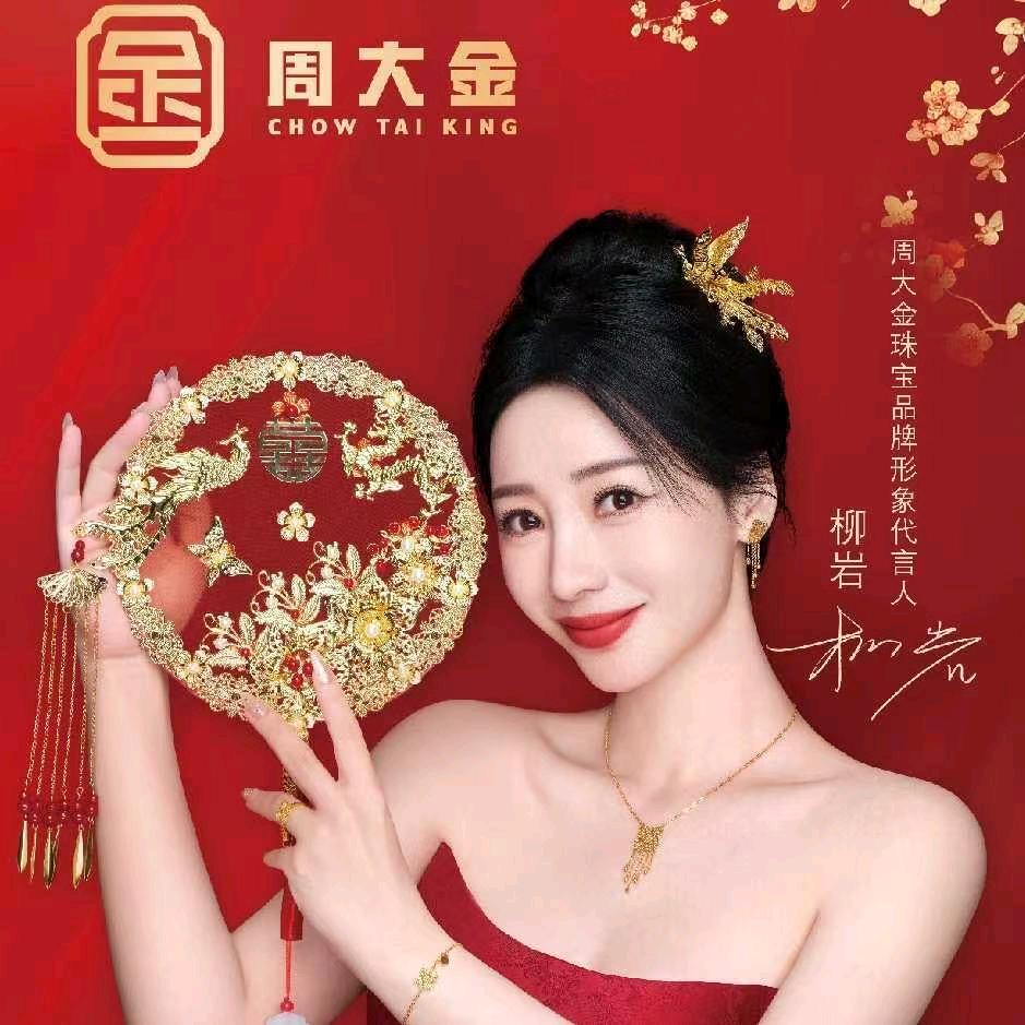 长顺县周大金珠宝