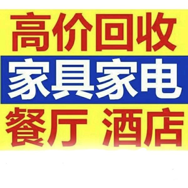 AAA二手物资回收