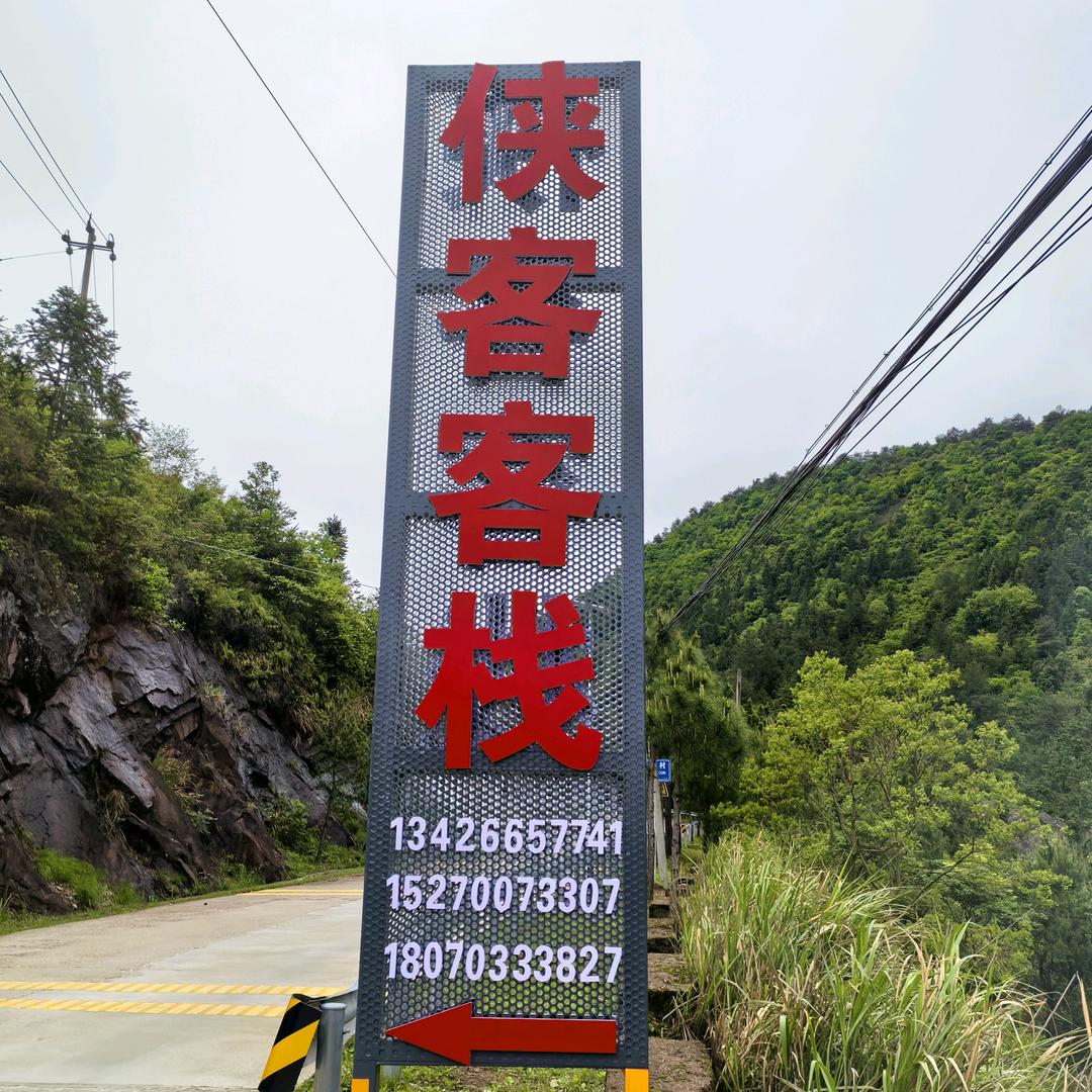 侠客客栈卢凤英