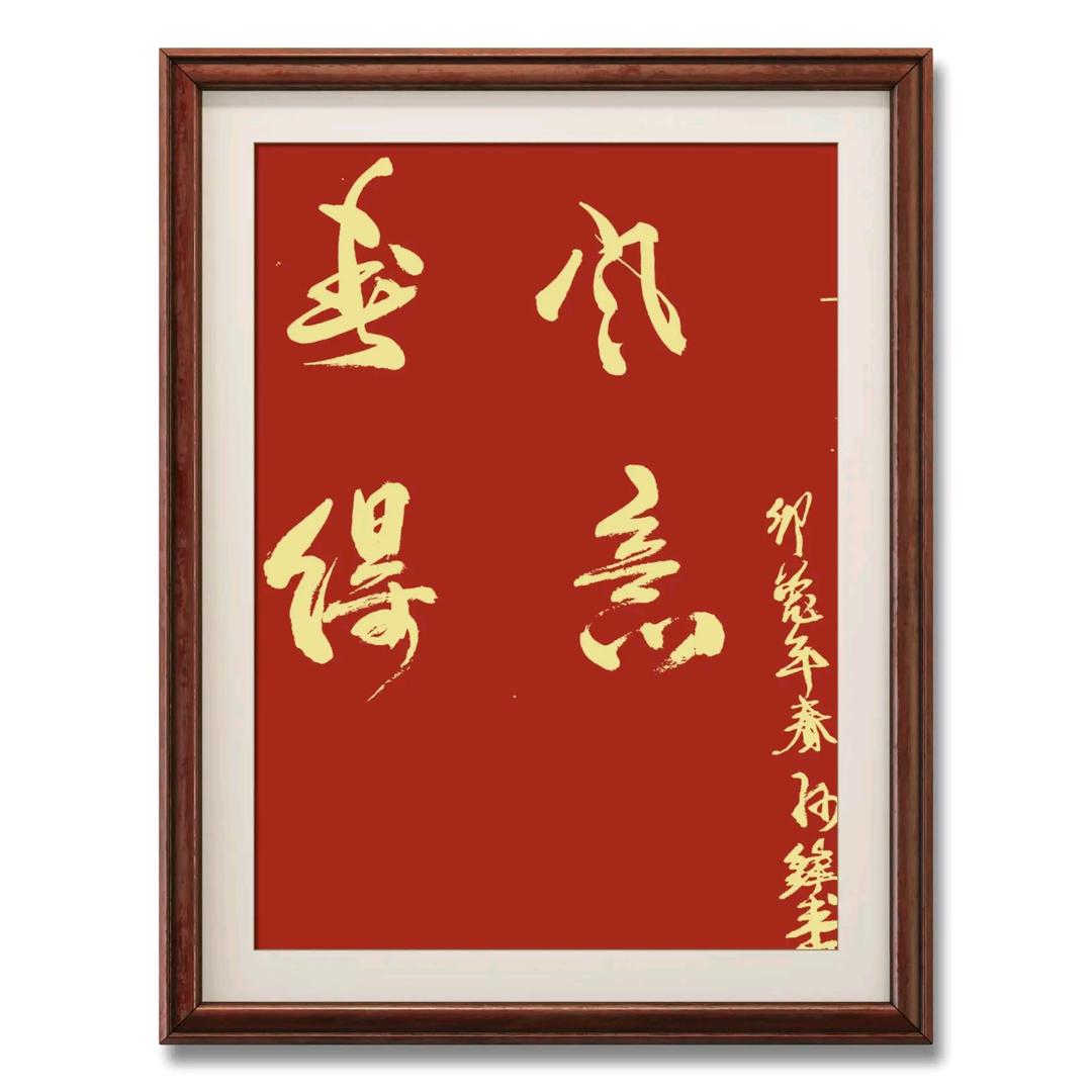 佛度有缘人