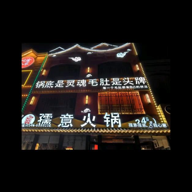 孺意 青青