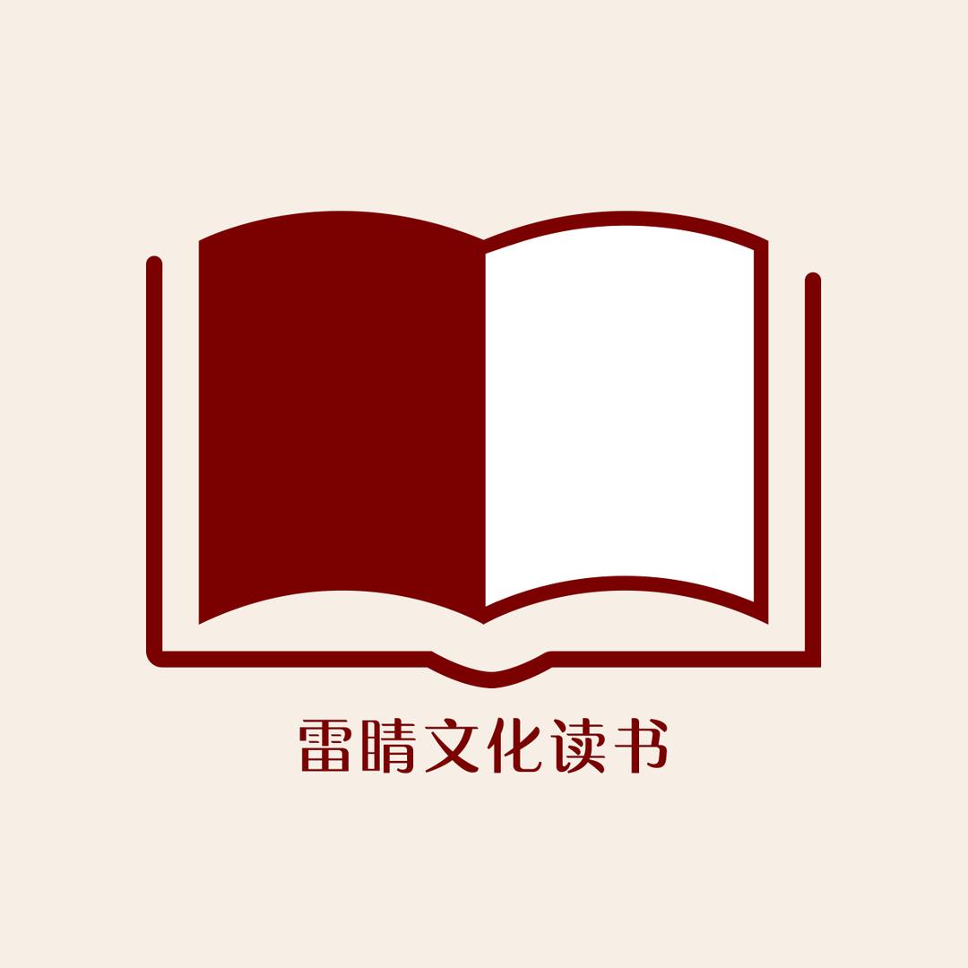 雷睛文化图书旗舰店