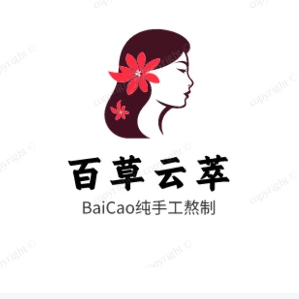 百草云萃