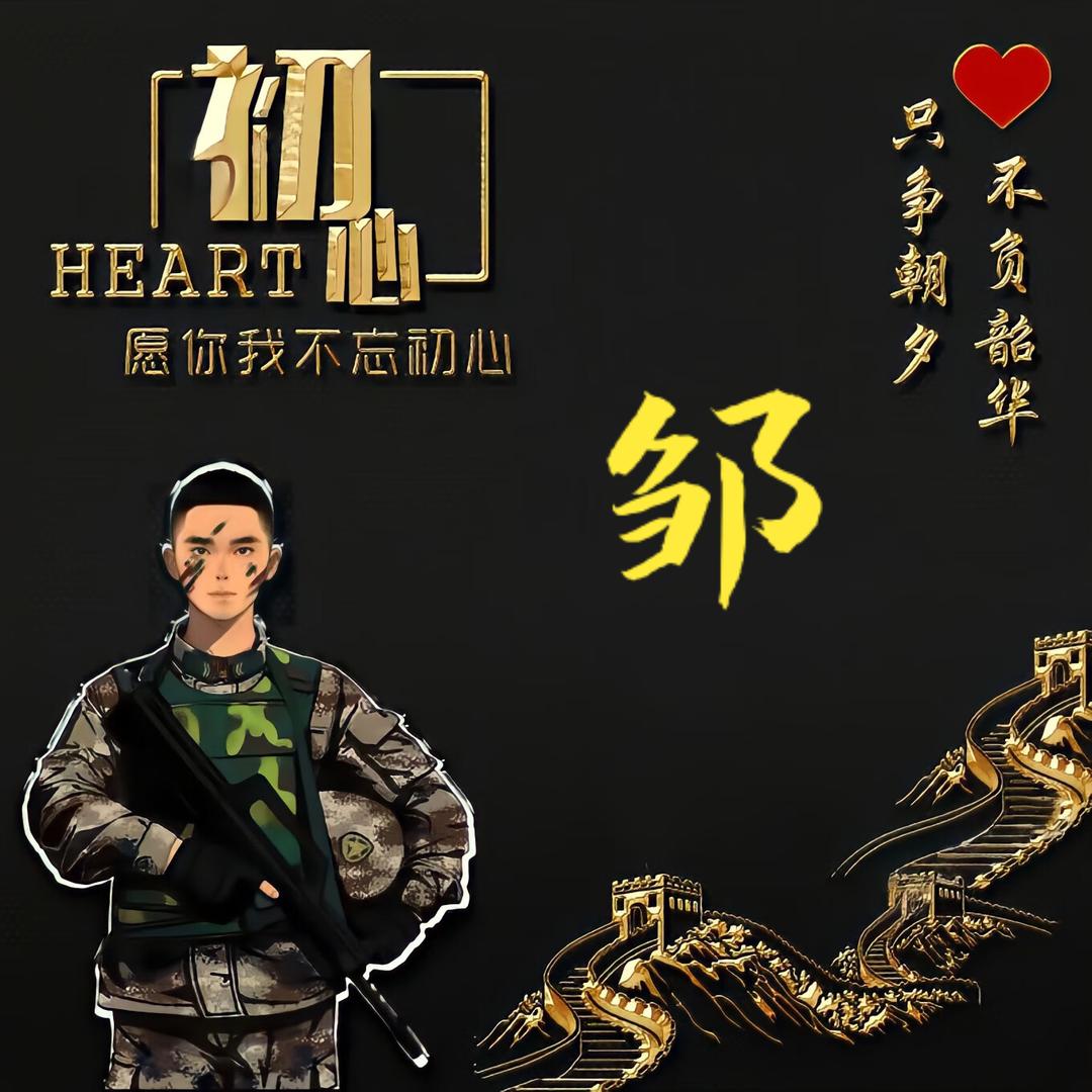 小卒：勇闯天涯