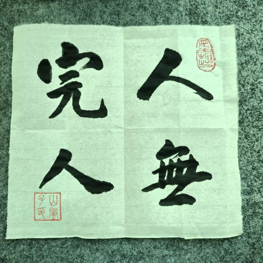 山枫子