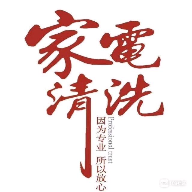 陆河代驾与家电清洗上门维修