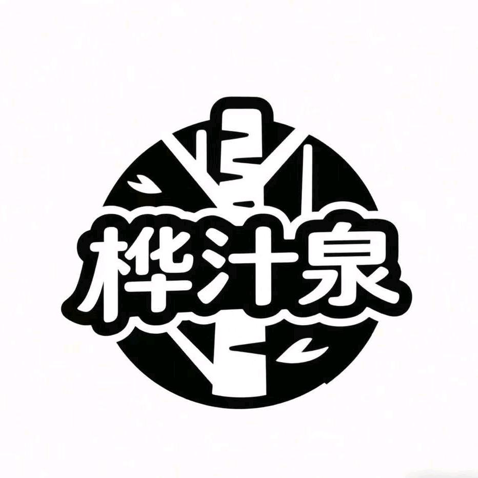 桦汁泉，白桦树汁