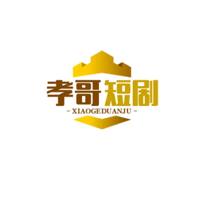 郑光孝