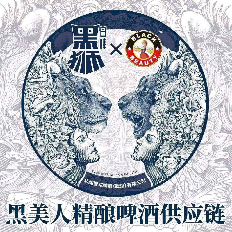 黑美人精酿啤酒供应链