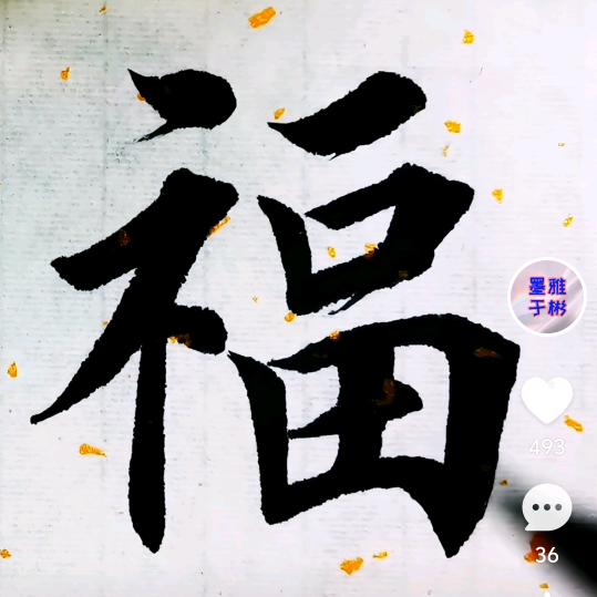 冰