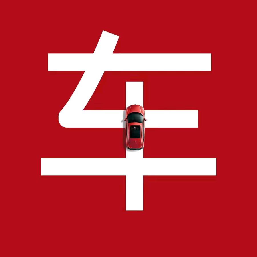 拐弯二手车