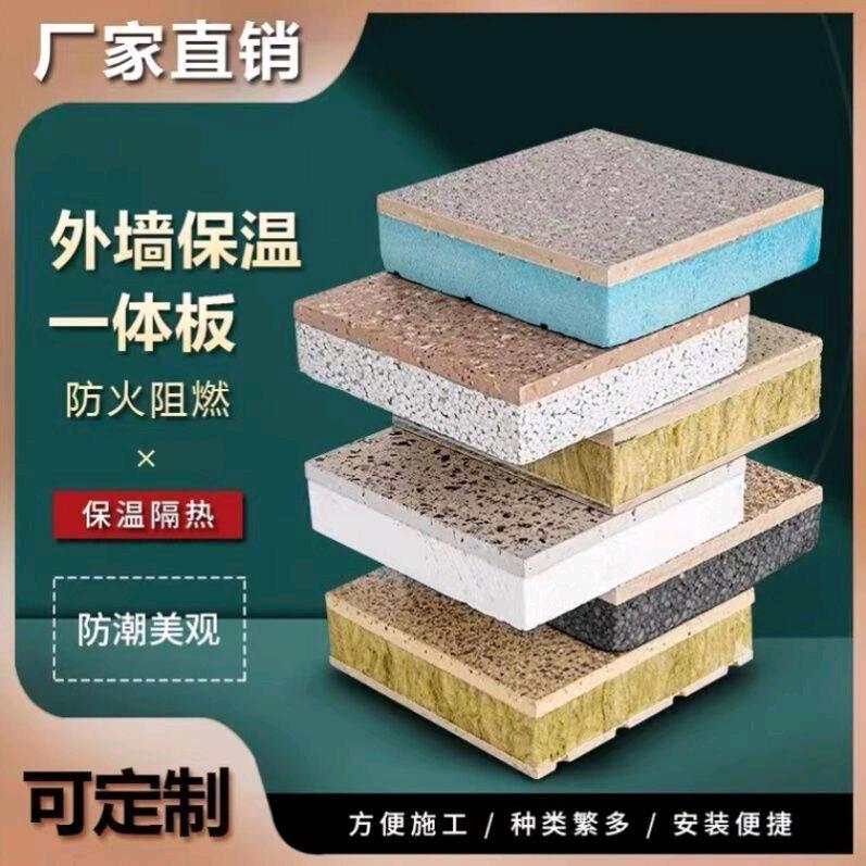 山东川宁新型材料外墙保温装饰一体板