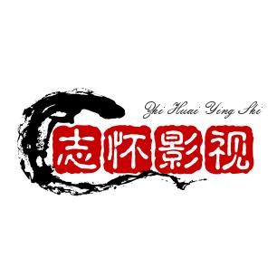 志怀影视