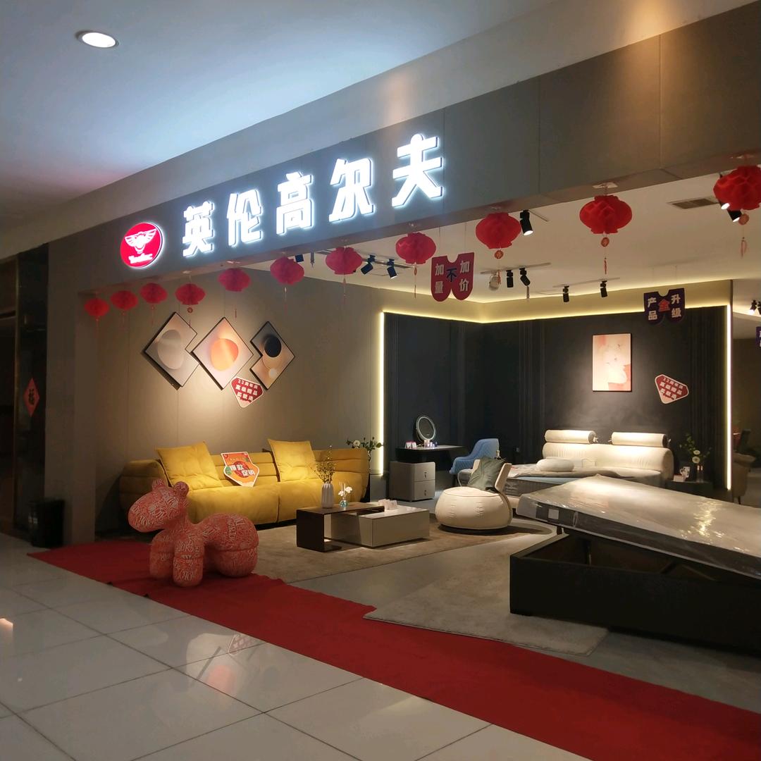 英伦高尔夫AI智能床垫《头桥店》