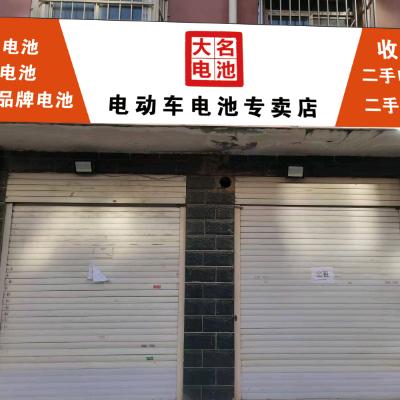 重生之我在大名卖电池