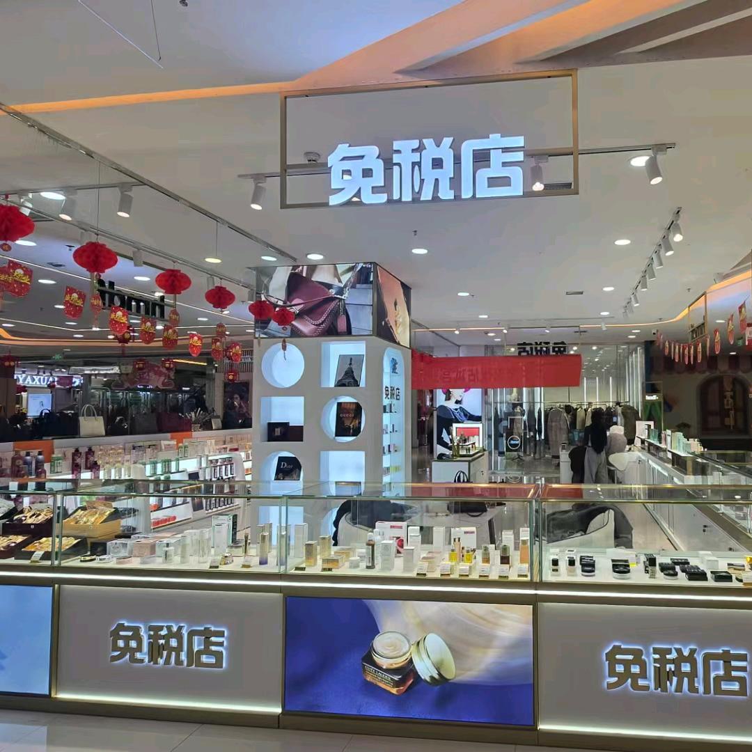 华免