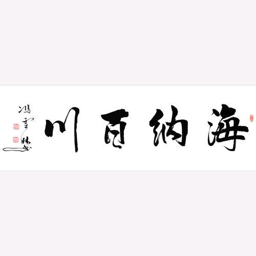 厚德载物--