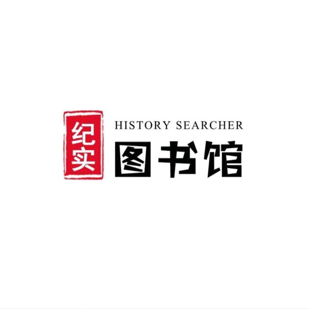 纪实图书馆