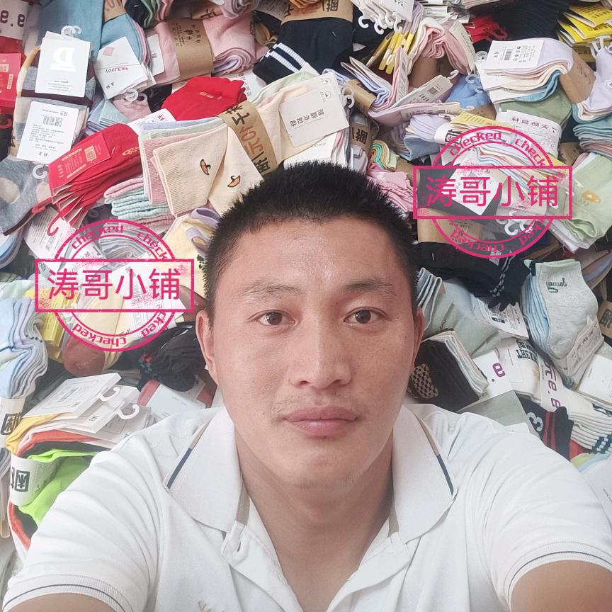 涛哥情感同款馆