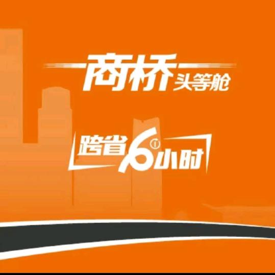 闽粤商桥头等舱钱多多