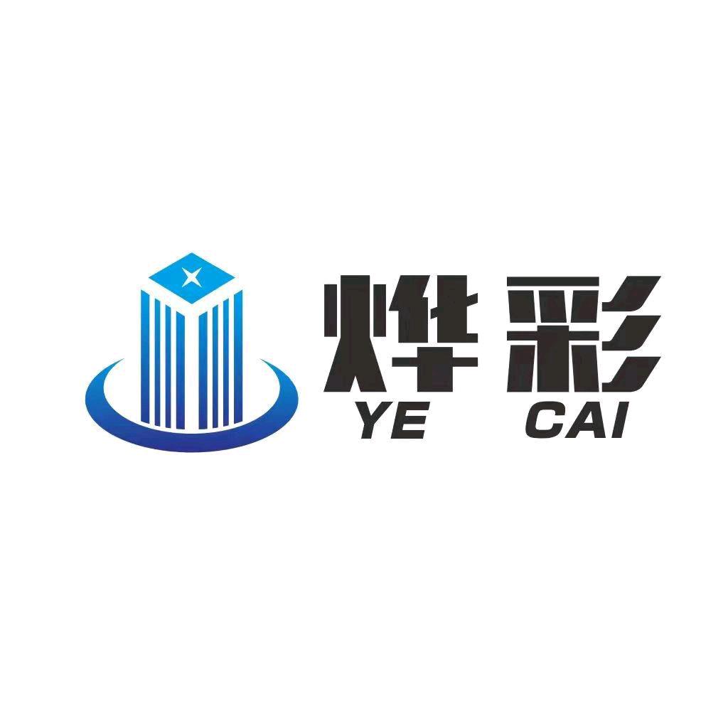 烨彩新型材料有限公司