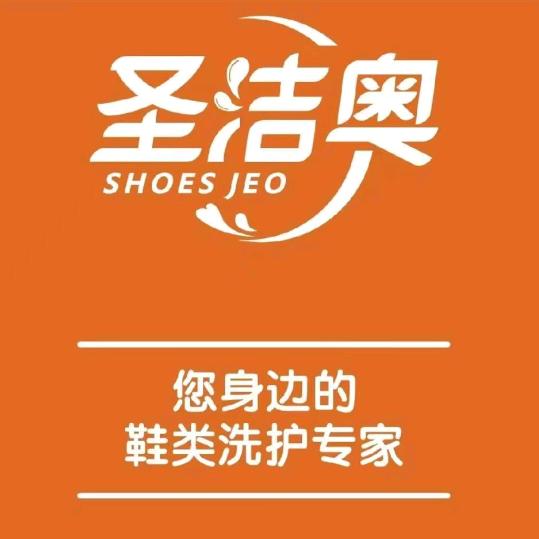 绵竹人民公园洗鞋馆