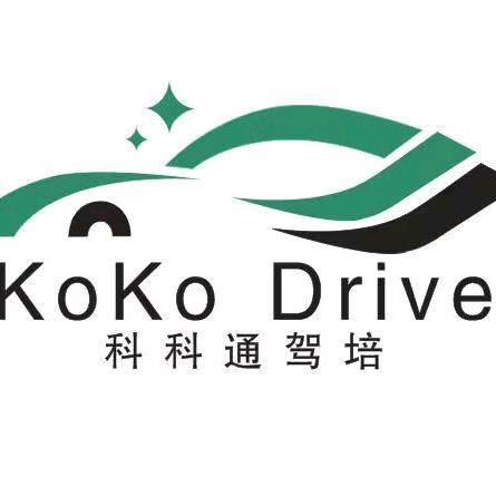 巩留科科通驾培