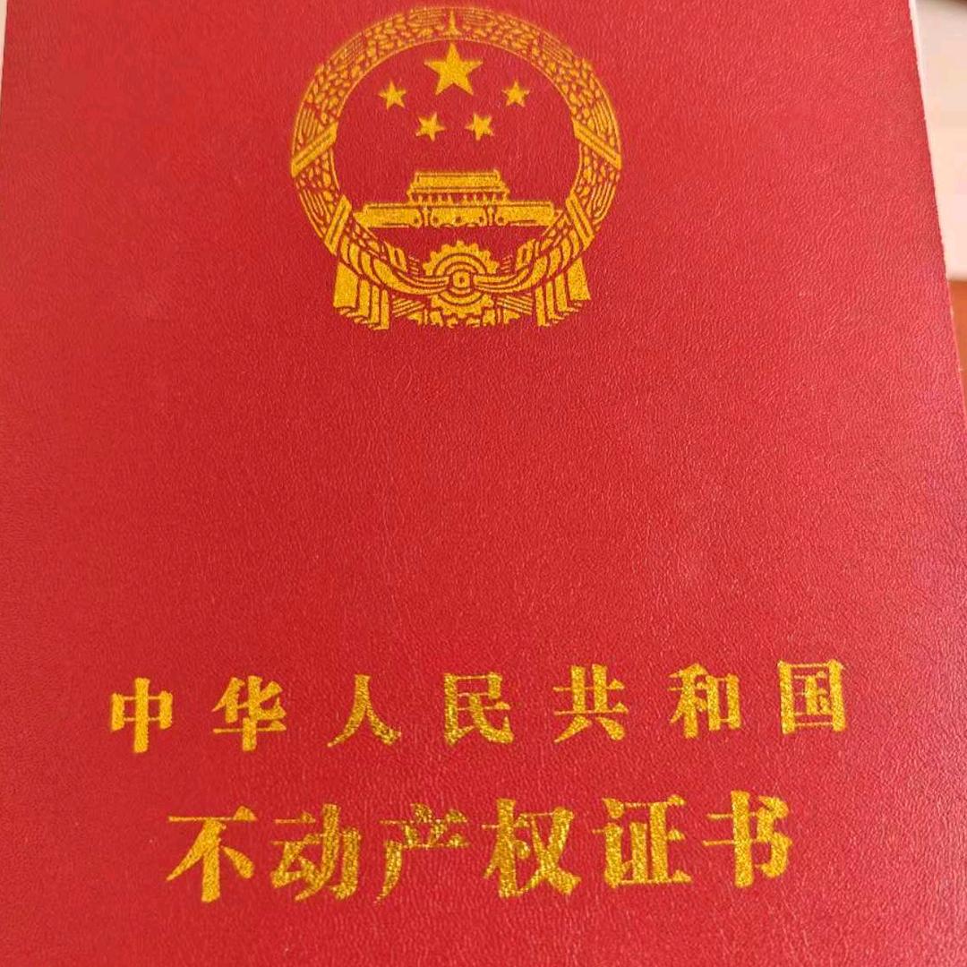 庆城泰居源房产