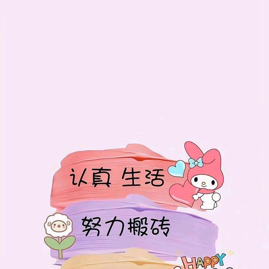 💍💍🍭哎呦喂