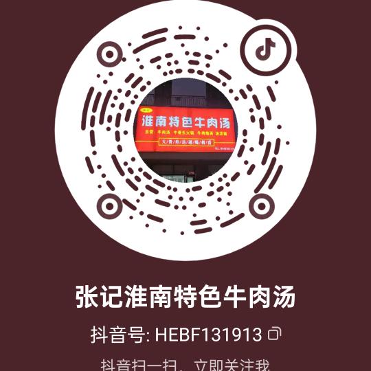张记淮南特色牛肉汤