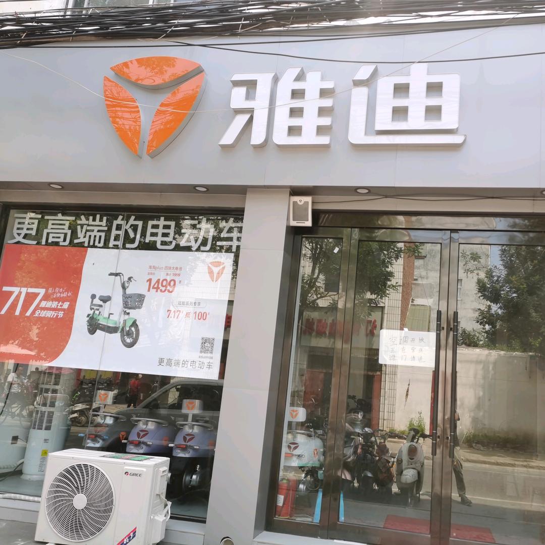 遂平县赵磊电动车经营部